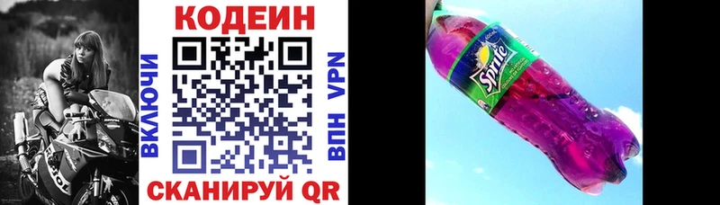 купить наркотики сайты  blacksprut   Кодеиновый сироп Lean Purple Drank  Сольвычегодск 